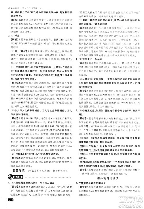 开明出版社2021版初中必刷题语文八年级下册RJ人教版答案 开明出版社2021版初中必刷题语文八年级下册RJ人教版答案
