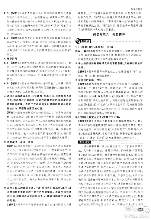 开明出版社2021版初中必刷题语文八年级下册RJ人教版答案 开明出版社2021版初中必刷题语文八年级下册RJ人教版答案