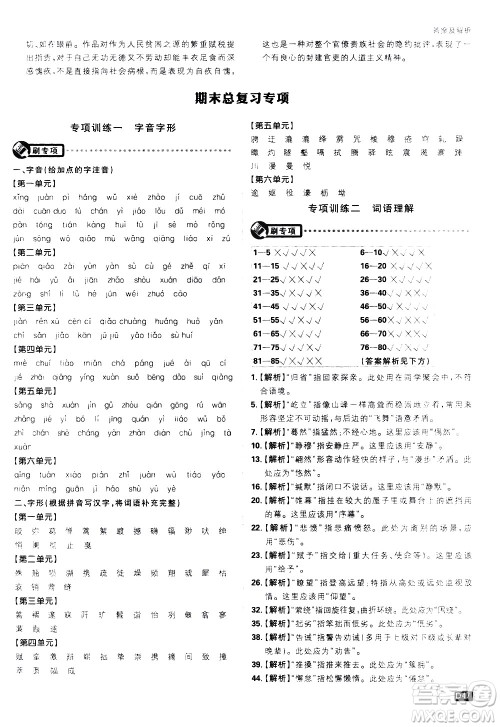 开明出版社2021版初中必刷题语文八年级下册RJ人教版答案 开明出版社2021版初中必刷题语文八年级下册RJ人教版答案