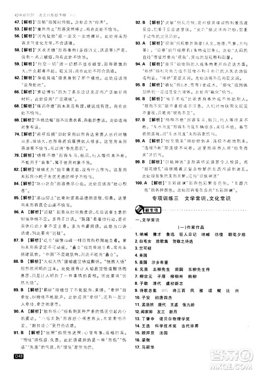 开明出版社2021版初中必刷题语文八年级下册RJ人教版答案 开明出版社2021版初中必刷题语文八年级下册RJ人教版答案