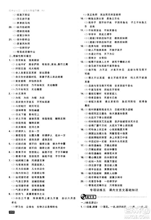 开明出版社2021版初中必刷题语文八年级下册RJ人教版答案