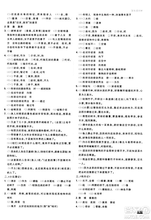 开明出版社2021版初中必刷题语文八年级下册RJ人教版答案 开明出版社2021版初中必刷题语文八年级下册RJ人教版答案