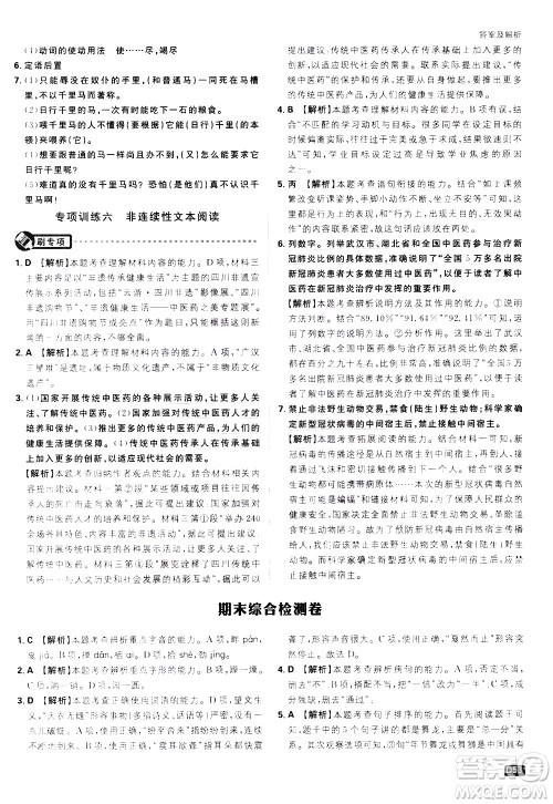 开明出版社2021版初中必刷题语文八年级下册RJ人教版答案 开明出版社2021版初中必刷题语文八年级下册RJ人教版答案