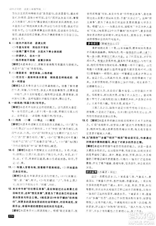 开明出版社2021版初中必刷题语文八年级下册RJ人教版答案 开明出版社2021版初中必刷题语文八年级下册RJ人教版答案