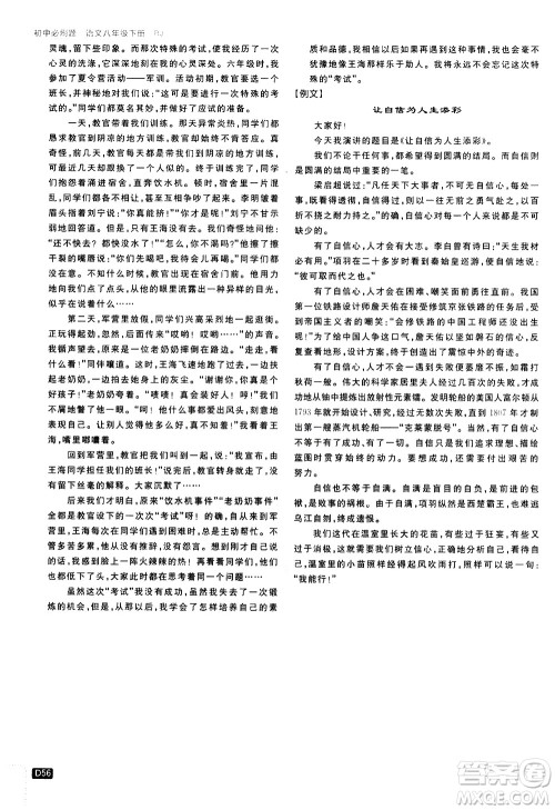 开明出版社2021版初中必刷题语文八年级下册RJ人教版答案 开明出版社2021版初中必刷题语文八年级下册RJ人教版答案