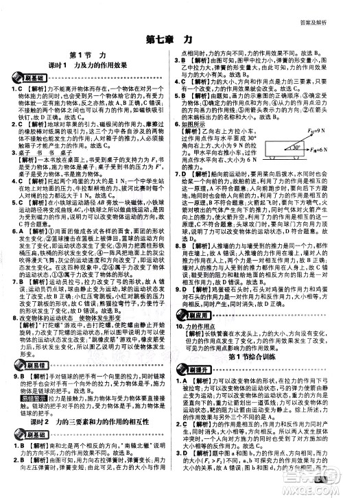 开明出版社2021版初中必刷题物理八年级下册RJ人教版答案