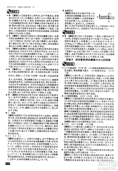 开明出版社2021版初中必刷题物理八年级下册RJ人教版答案 开明出版社2021版初中必刷题物理八年级下册RJ人教版答案