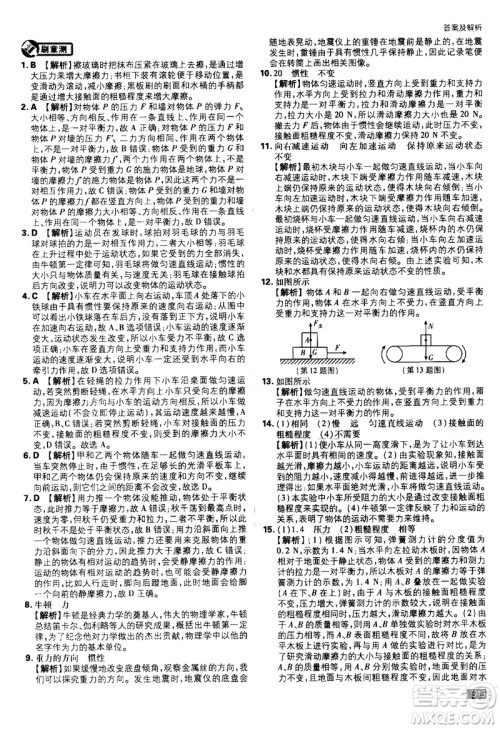 开明出版社2021版初中必刷题物理八年级下册RJ人教版答案 开明出版社2021版初中必刷题物理八年级下册RJ人教版答案
