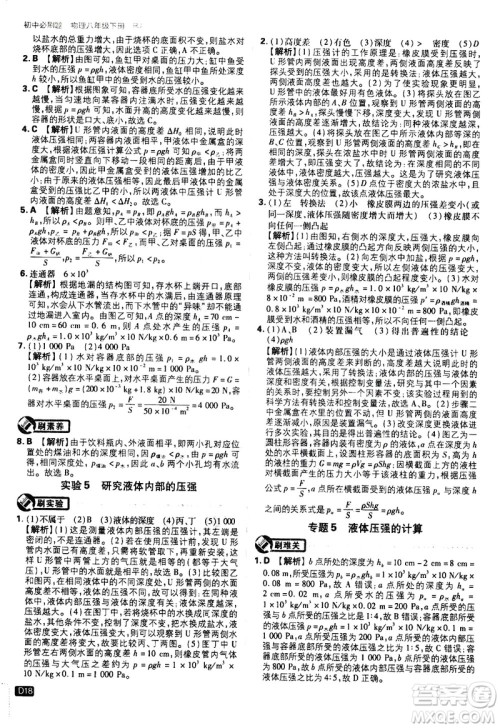 开明出版社2021版初中必刷题物理八年级下册RJ人教版答案 开明出版社2021版初中必刷题物理八年级下册RJ人教版答案