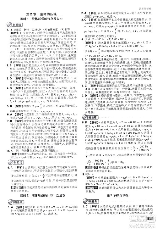 开明出版社2021版初中必刷题物理八年级下册RJ人教版答案 开明出版社2021版初中必刷题物理八年级下册RJ人教版答案