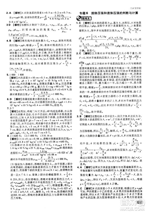 开明出版社2021版初中必刷题物理八年级下册RJ人教版答案