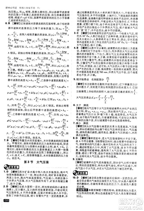 开明出版社2021版初中必刷题物理八年级下册RJ人教版答案 开明出版社2021版初中必刷题物理八年级下册RJ人教版答案