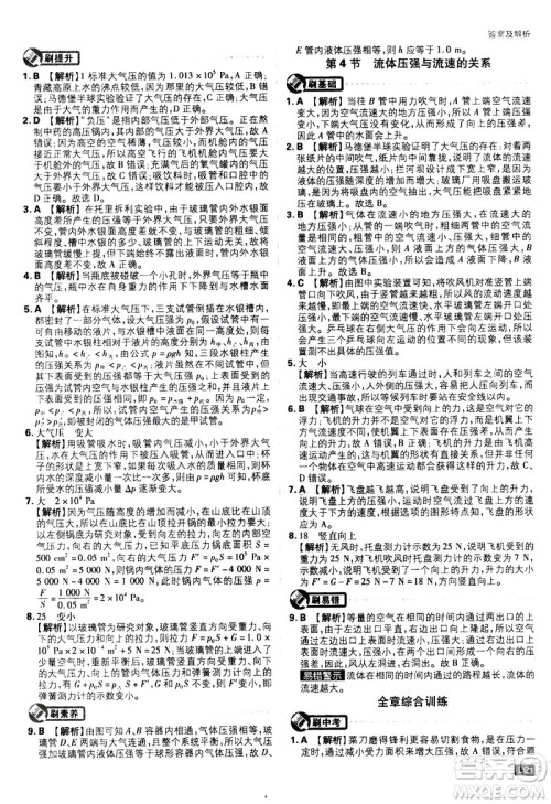 开明出版社2021版初中必刷题物理八年级下册RJ人教版答案 开明出版社2021版初中必刷题物理八年级下册RJ人教版答案