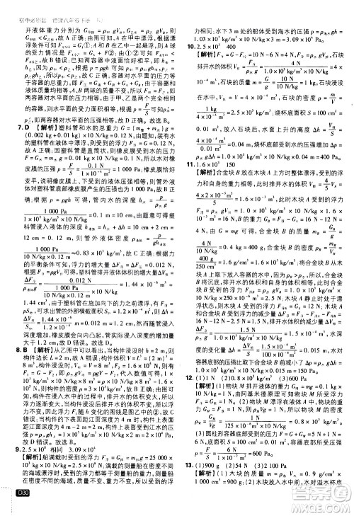 开明出版社2021版初中必刷题物理八年级下册RJ人教版答案 开明出版社2021版初中必刷题物理八年级下册RJ人教版答案