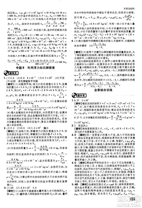 开明出版社2021版初中必刷题物理八年级下册RJ人教版答案 开明出版社2021版初中必刷题物理八年级下册RJ人教版答案