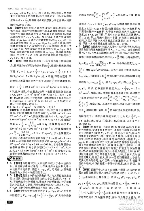 开明出版社2021版初中必刷题物理八年级下册RJ人教版答案 开明出版社2021版初中必刷题物理八年级下册RJ人教版答案