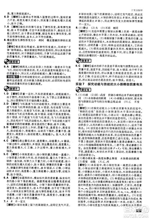 开明出版社2021版初中必刷题物理八年级下册RJ人教版答案 开明出版社2021版初中必刷题物理八年级下册RJ人教版答案