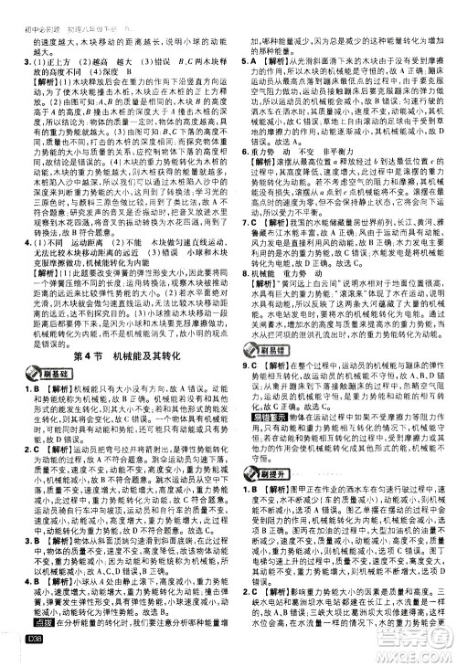 开明出版社2021版初中必刷题物理八年级下册RJ人教版答案 开明出版社2021版初中必刷题物理八年级下册RJ人教版答案