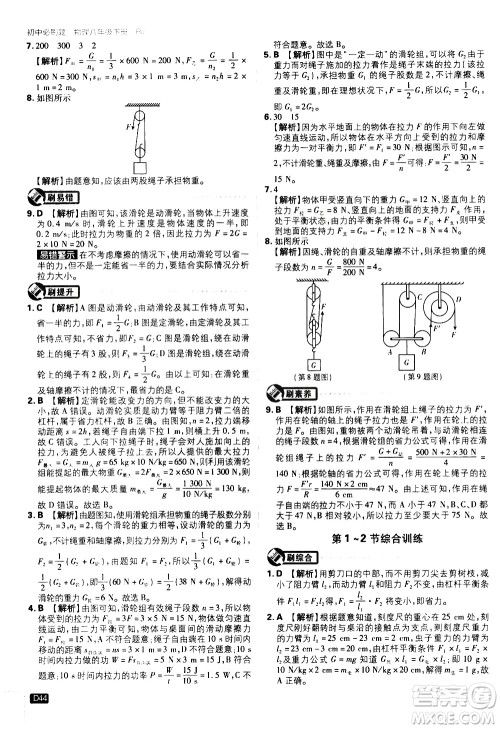 开明出版社2021版初中必刷题物理八年级下册RJ人教版答案 开明出版社2021版初中必刷题物理八年级下册RJ人教版答案