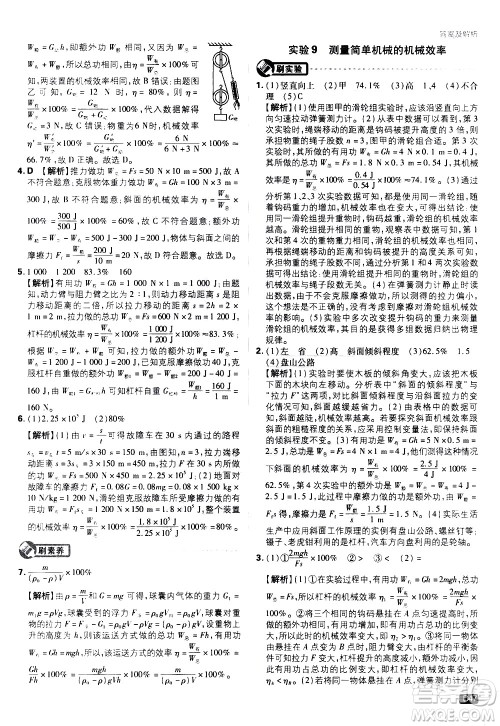 开明出版社2021版初中必刷题物理八年级下册RJ人教版答案 开明出版社2021版初中必刷题物理八年级下册RJ人教版答案