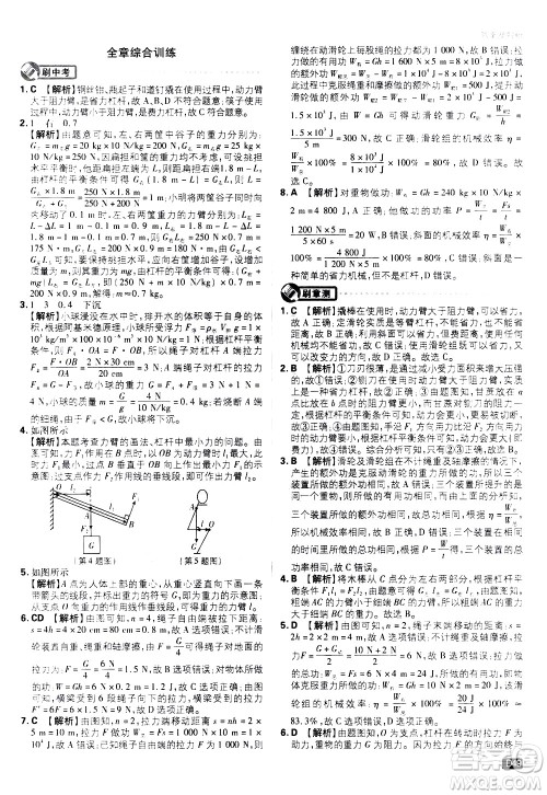 开明出版社2021版初中必刷题物理八年级下册RJ人教版答案 开明出版社2021版初中必刷题物理八年级下册RJ人教版答案