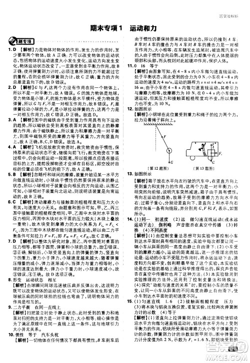 开明出版社2021版初中必刷题物理八年级下册RJ人教版答案