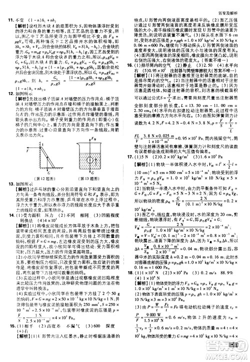 开明出版社2021版初中必刷题物理八年级下册RJ人教版答案 开明出版社2021版初中必刷题物理八年级下册RJ人教版答案