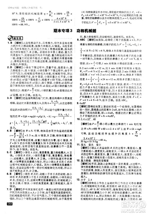 开明出版社2021版初中必刷题物理八年级下册RJ人教版答案 开明出版社2021版初中必刷题物理八年级下册RJ人教版答案