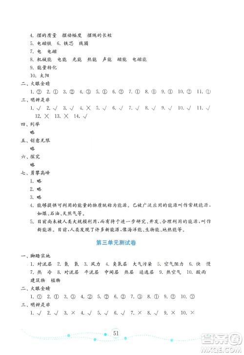 山东教育出版社2021年小学科学金钥匙试卷六年级下册青岛版答案 山东教育出版社2021年小学科学金钥匙试卷六年级下册青岛版答案