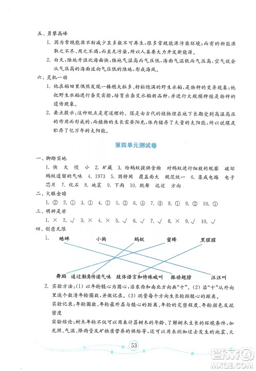 山东教育出版社2021年小学科学金钥匙试卷六年级下册青岛版答案 山东教育出版社2021年小学科学金钥匙试卷六年级下册青岛版答案