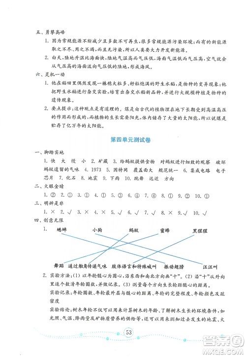 山东教育出版社2021年小学科学金钥匙试卷六年级下册青岛版答案