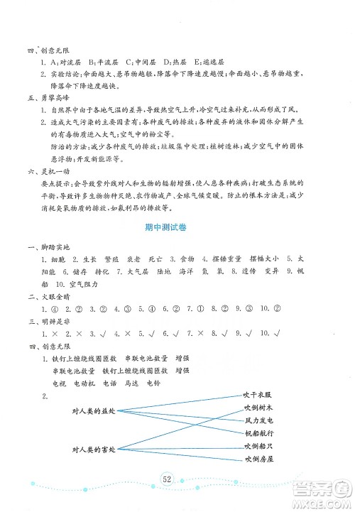 山东教育出版社2021年小学科学金钥匙试卷六年级下册青岛版答案