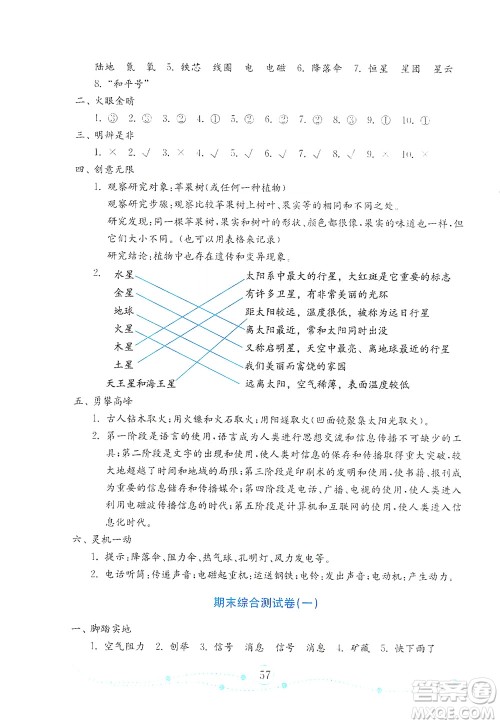 山东教育出版社2021年小学科学金钥匙试卷六年级下册青岛版答案 山东教育出版社2021年小学科学金钥匙试卷六年级下册青岛版答案