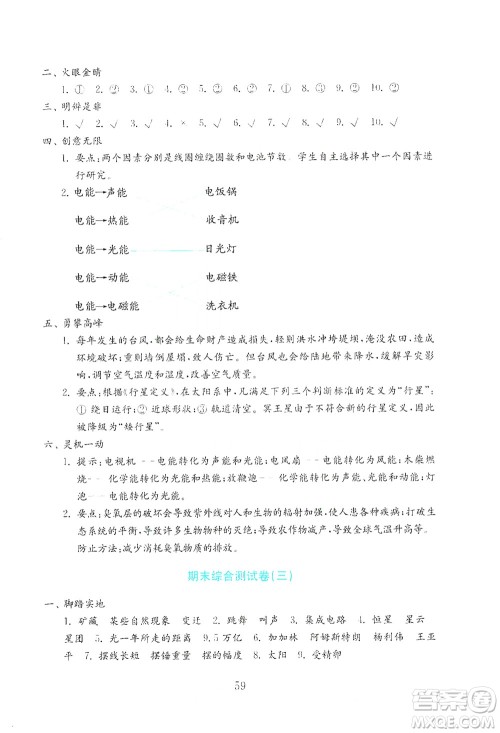 山东教育出版社2021年小学科学金钥匙试卷六年级下册青岛版答案 山东教育出版社2021年小学科学金钥匙试卷六年级下册青岛版答案