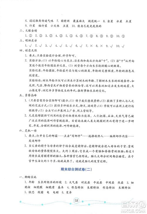 山东教育出版社2021年小学科学金钥匙试卷六年级下册青岛版答案 山东教育出版社2021年小学科学金钥匙试卷六年级下册青岛版答案