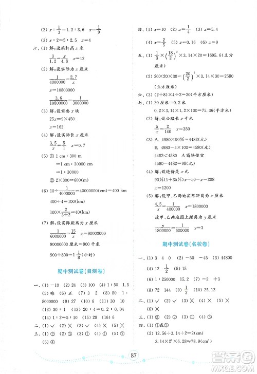 山东教育出版社2021年小学数学金钥匙试卷六年级下册人教版答案