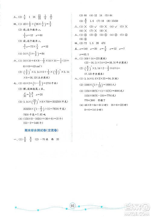 山东教育出版社2021年小学数学金钥匙试卷六年级下册人教版答案