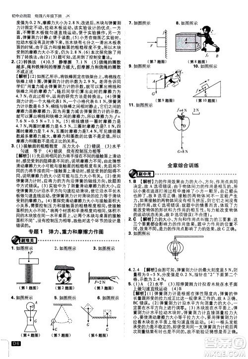 开明出版社2021版初中必刷题物理八年级下册JK教科版答案 开明出版社2021版初中必刷题物理八年级下册JK教科版答案