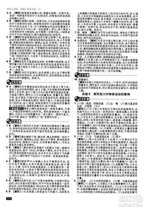 开明出版社2021版初中必刷题物理八年级下册JK教科版答案