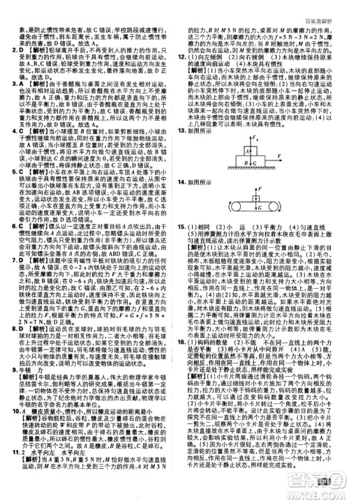 开明出版社2021版初中必刷题物理八年级下册JK教科版答案 开明出版社2021版初中必刷题物理八年级下册JK教科版答案