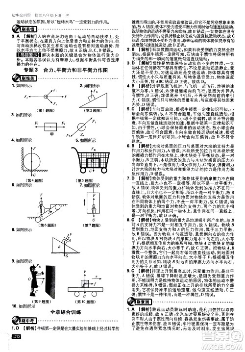 开明出版社2021版初中必刷题物理八年级下册JK教科版答案