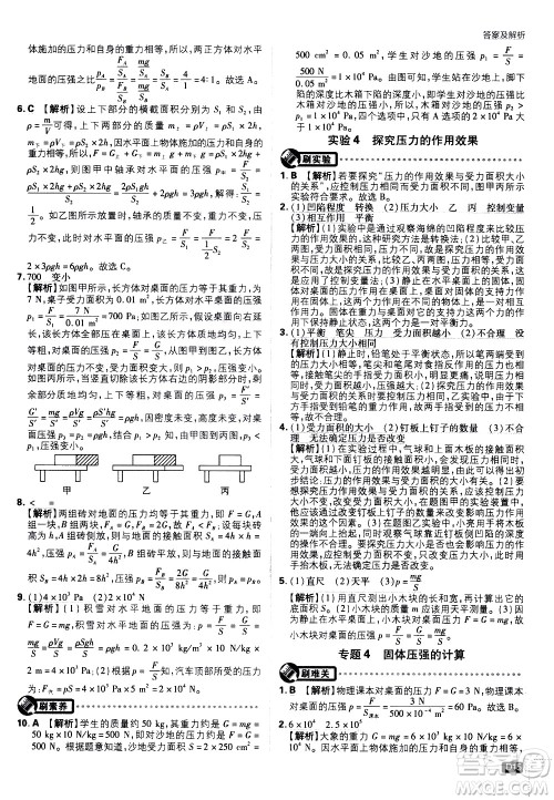 开明出版社2021版初中必刷题物理八年级下册JK教科版答案 开明出版社2021版初中必刷题物理八年级下册JK教科版答案