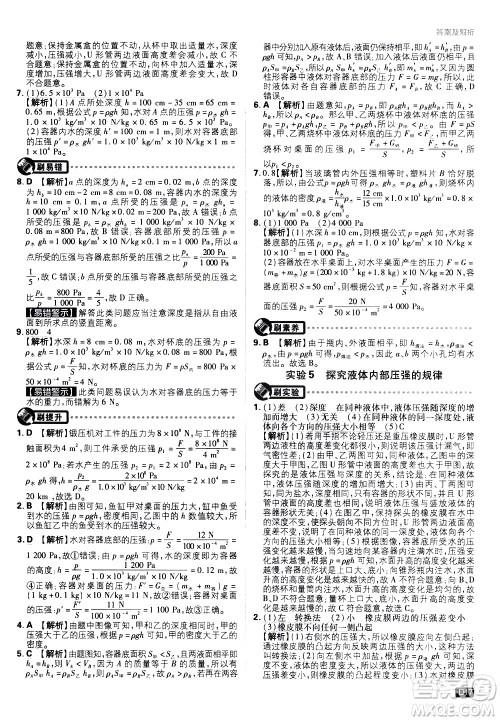 开明出版社2021版初中必刷题物理八年级下册JK教科版答案 开明出版社2021版初中必刷题物理八年级下册JK教科版答案