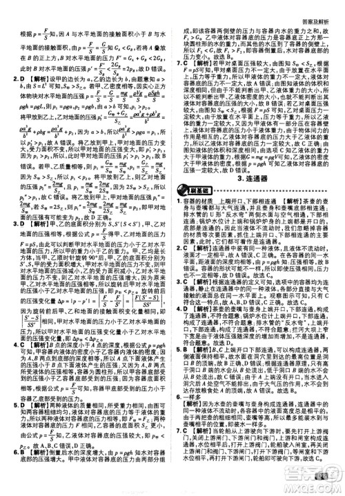 开明出版社2021版初中必刷题物理八年级下册JK教科版答案 开明出版社2021版初中必刷题物理八年级下册JK教科版答案