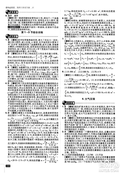开明出版社2021版初中必刷题物理八年级下册JK教科版答案 开明出版社2021版初中必刷题物理八年级下册JK教科版答案