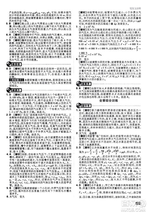 开明出版社2021版初中必刷题物理八年级下册JK教科版答案 开明出版社2021版初中必刷题物理八年级下册JK教科版答案