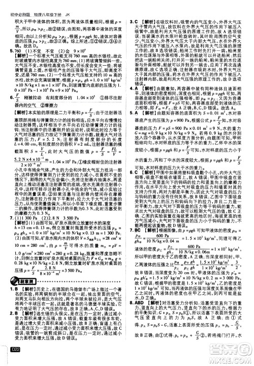 开明出版社2021版初中必刷题物理八年级下册JK教科版答案 开明出版社2021版初中必刷题物理八年级下册JK教科版答案