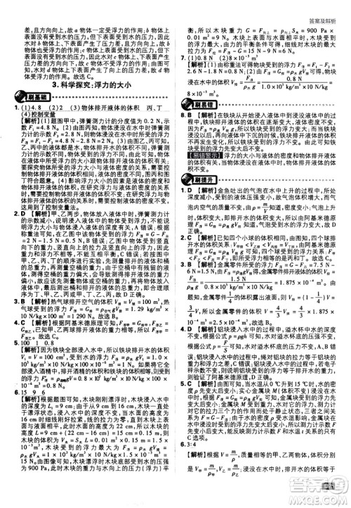 开明出版社2021版初中必刷题物理八年级下册JK教科版答案 开明出版社2021版初中必刷题物理八年级下册JK教科版答案