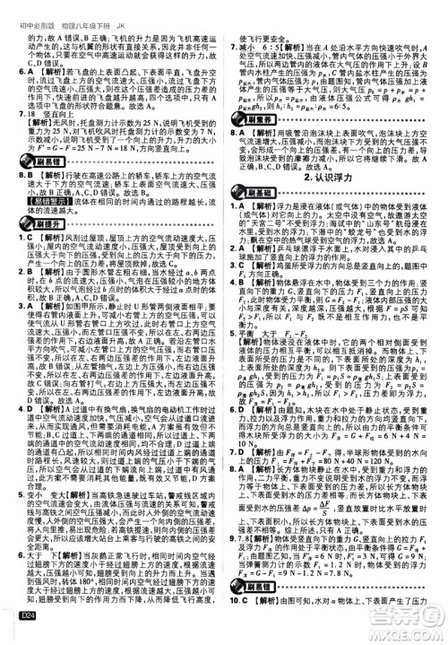 开明出版社2021版初中必刷题物理八年级下册JK教科版答案 开明出版社2021版初中必刷题物理八年级下册JK教科版答案