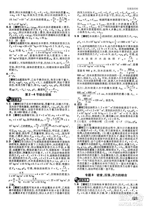 开明出版社2021版初中必刷题物理八年级下册JK教科版答案 开明出版社2021版初中必刷题物理八年级下册JK教科版答案